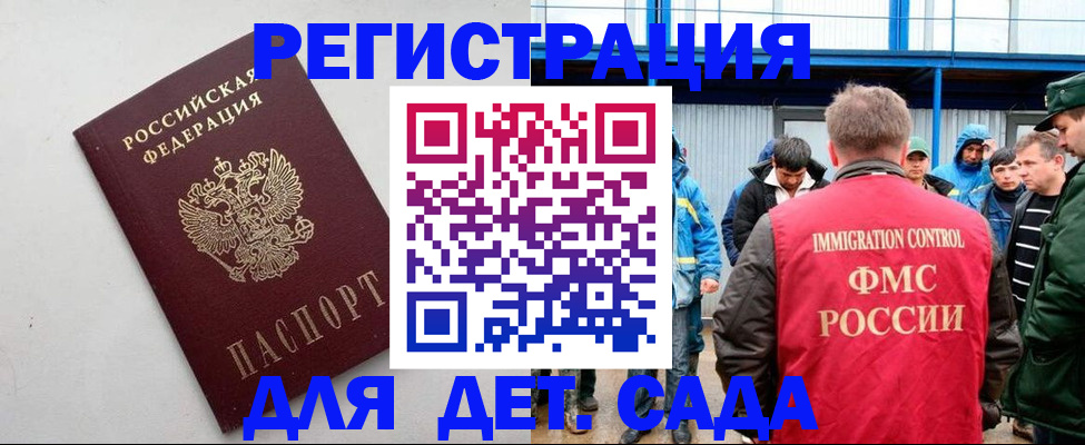 временная прописка в Рубцовске