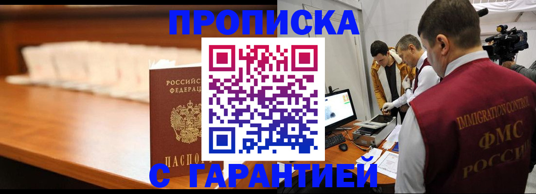 прописка иностранных граждан в Рубцовске