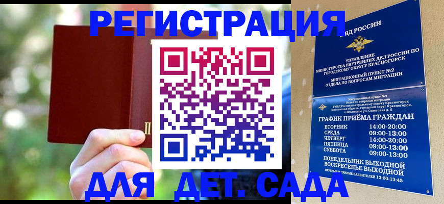 прописка 2025 в Рубцовске