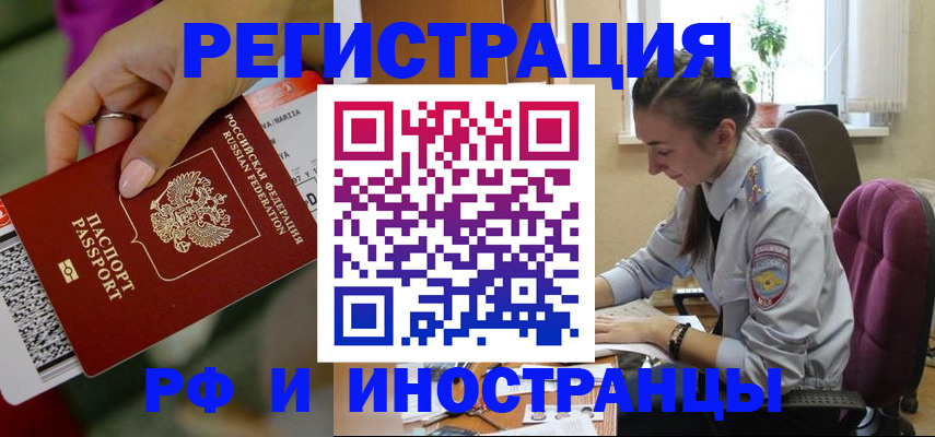 прописка паспорт в Рубцовске