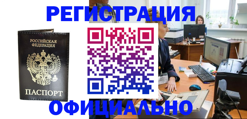 где прописаться в Рубцовске