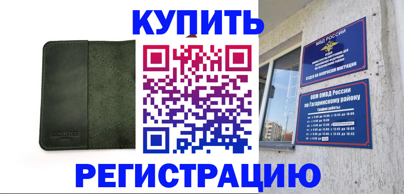 временная регистрация в квартире в Рубцовске