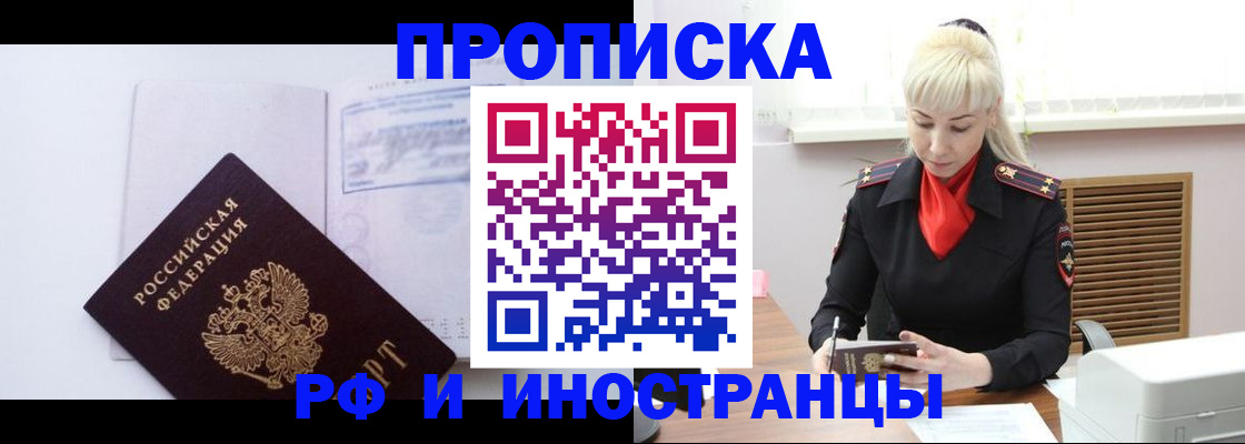 временная регистрация для всех в Рубцовске