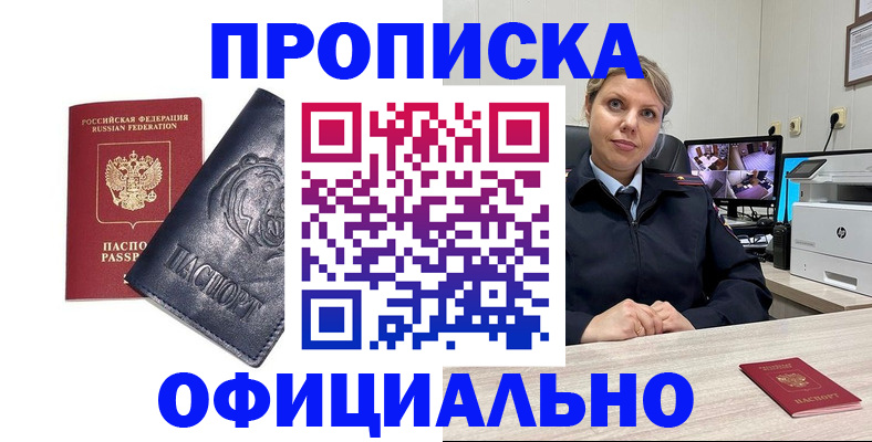 где прописаться в Рубцовске