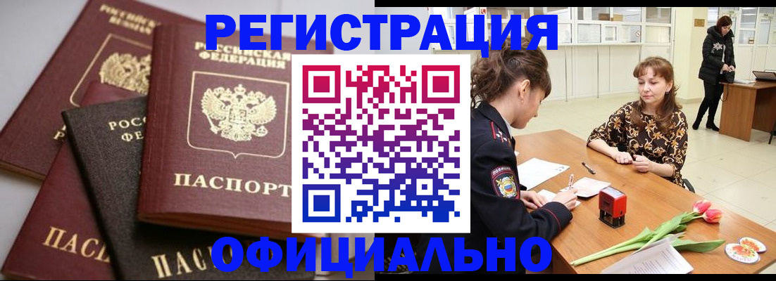 временная регистрация в Рубцовске