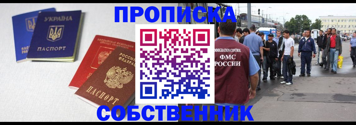 временная регистрация недорого в Рубцовске